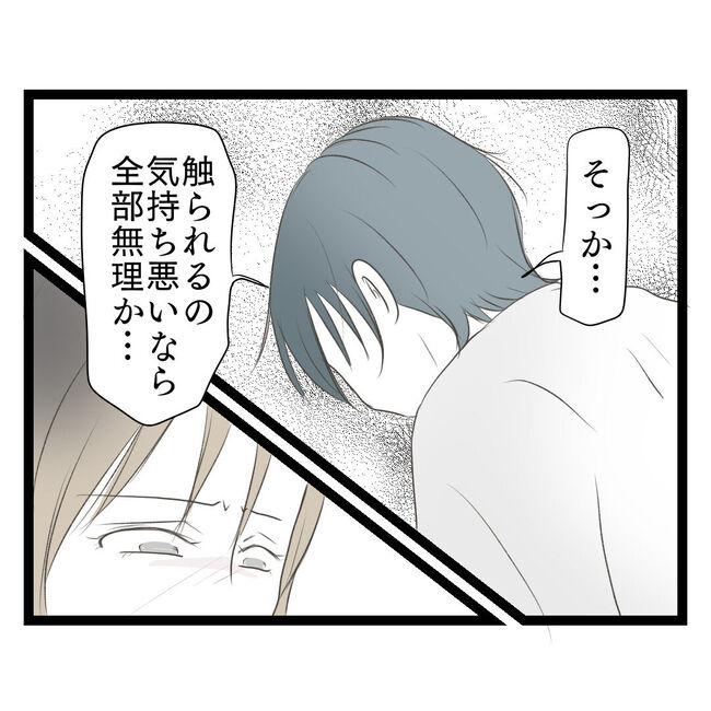 歪んだ愛〜レス夫婦の末路〜／くろねこ