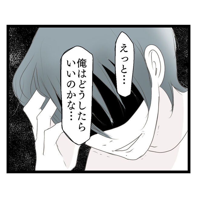 歪んだ愛〜レス夫婦の末路〜／くろねこ