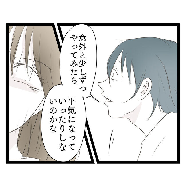 歪んだ愛〜レス夫婦の末路〜／くろねこ