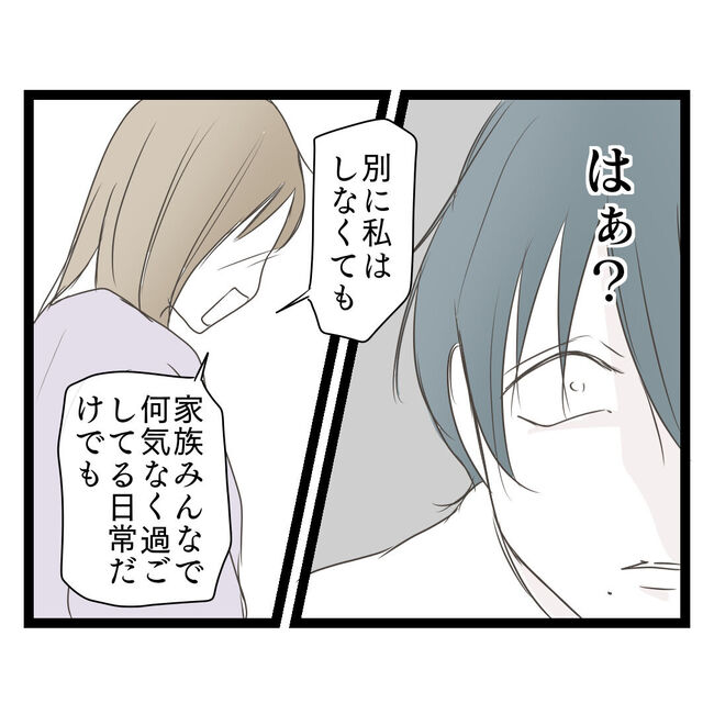 歪んだ愛〜レス夫婦の末路〜／くろねこ