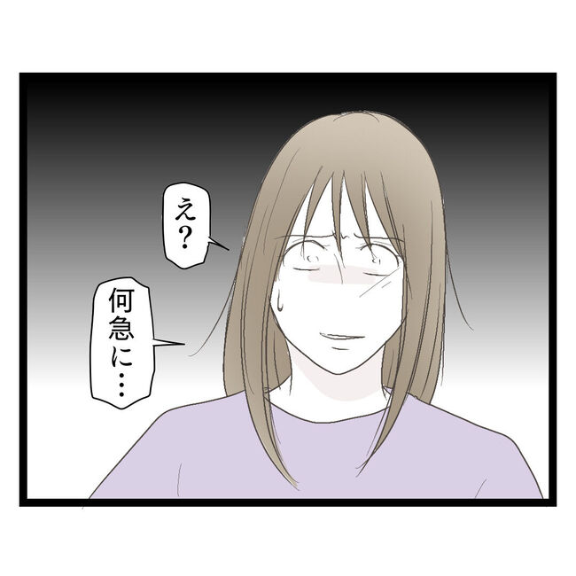 歪んだ愛〜レス夫婦の末路〜／くろねこ