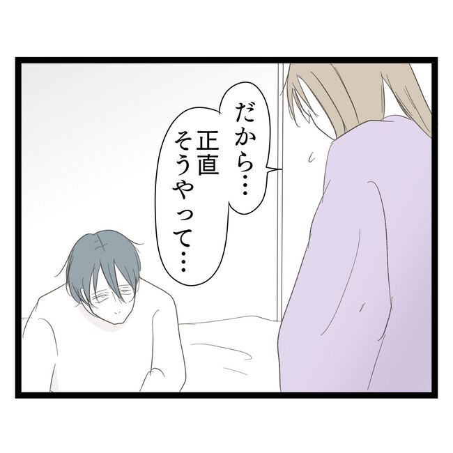 歪んだ愛〜レス夫婦の末路〜／くろねこ