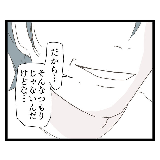 歪んだ愛〜レス夫婦の末路〜／くろねこ