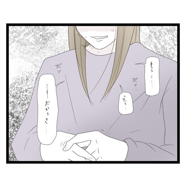 歪んだ愛〜レス夫婦の末路〜／くろねこ