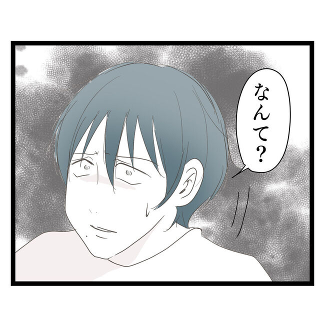 歪んだ愛〜レス夫婦の末路〜／くろねこ