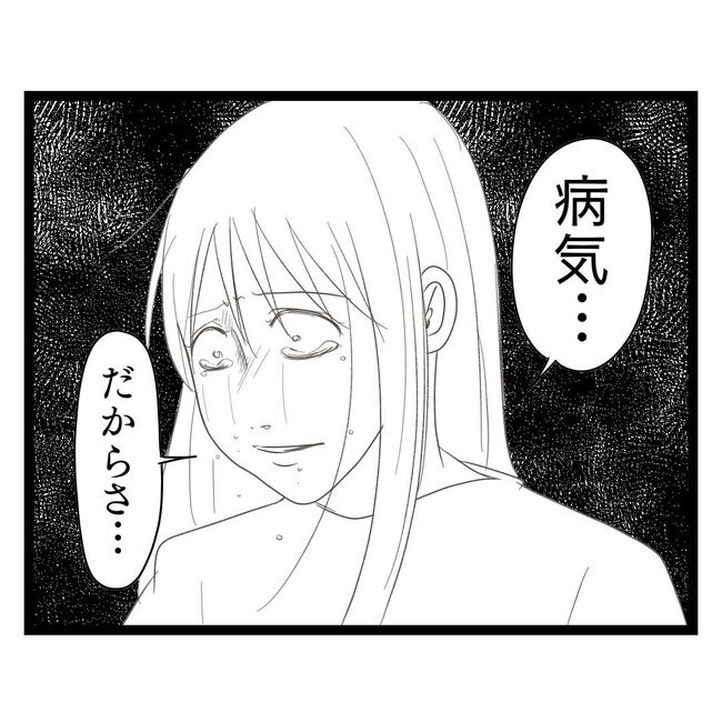 歪んだ愛〜レス夫婦の末路〜／くろねこ