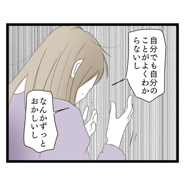 歪んだ愛〜レス夫婦の末路〜／くろねこ