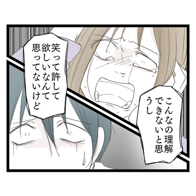 歪んだ愛〜レス夫婦の末路〜／くろねこ