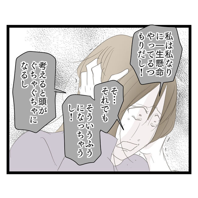 歪んだ愛〜レス夫婦の末路〜／くろねこ