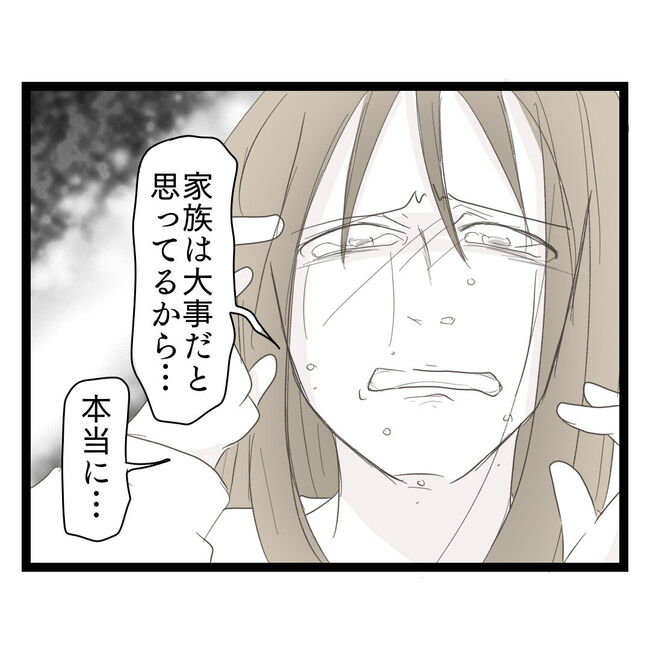 歪んだ愛〜レス夫婦の末路〜／くろねこ