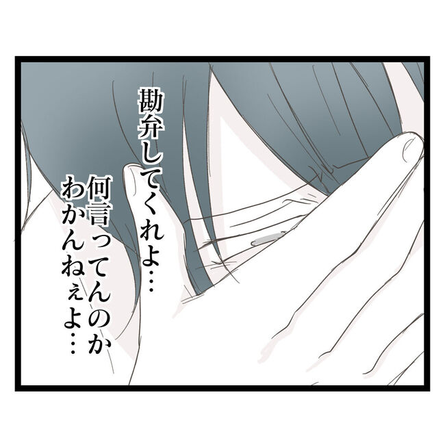 歪んだ愛〜レス夫婦の末路〜／くろねこ