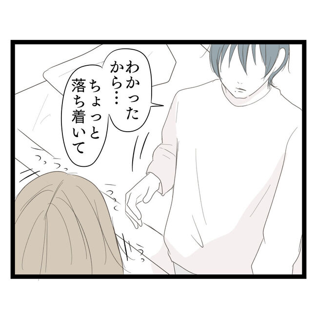 歪んだ愛〜レス夫婦の末路〜／くろねこ