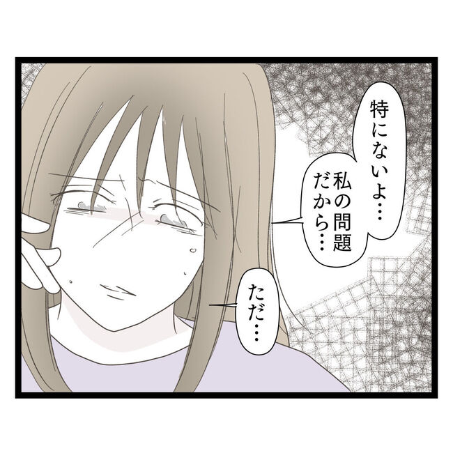 歪んだ愛〜レス夫婦の末路〜／くろねこ