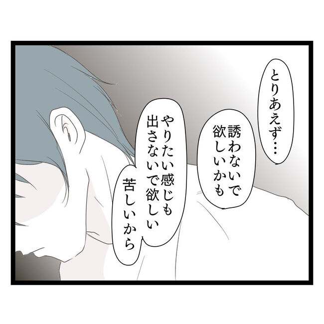 歪んだ愛〜レス夫婦の末路〜／くろねこ