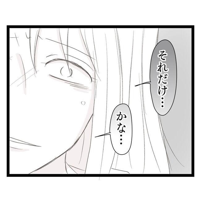 歪んだ愛〜レス夫婦の末路〜／くろねこ