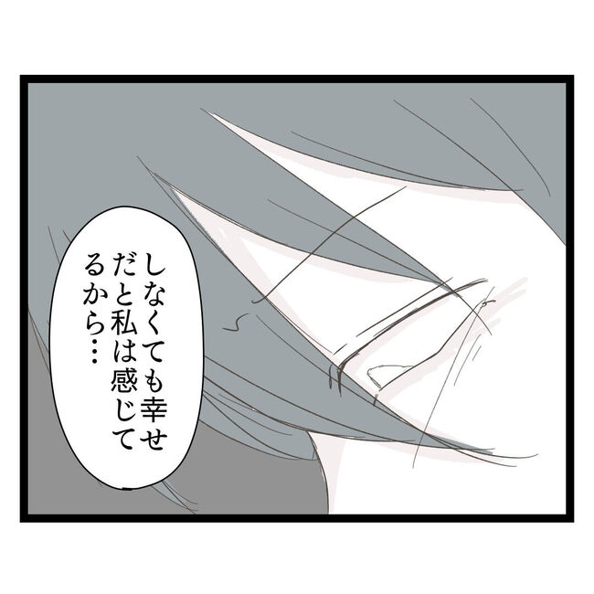 歪んだ愛〜レス夫婦の末路〜／くろねこ