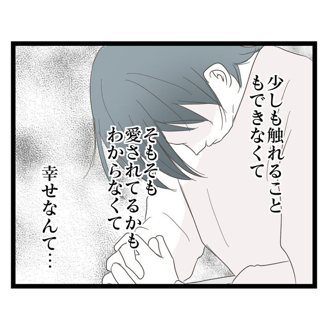 歪んだ愛〜レス夫婦の末路〜／くろねこ