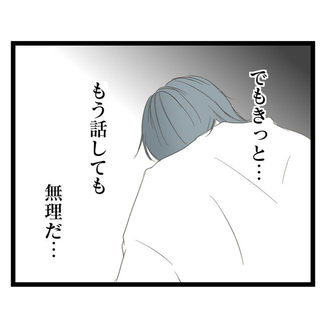 歪んだ愛〜レス夫婦の末路〜／くろねこ