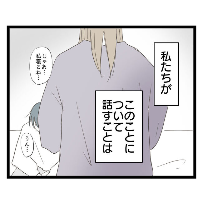 歪んだ愛〜レス夫婦の末路〜／くろねこ