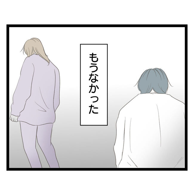 歪んだ愛〜レス夫婦の末路〜／くろねこ
