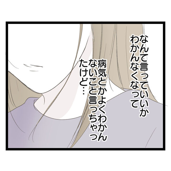 歪んだ愛〜レス夫婦の末路〜／くろねこ