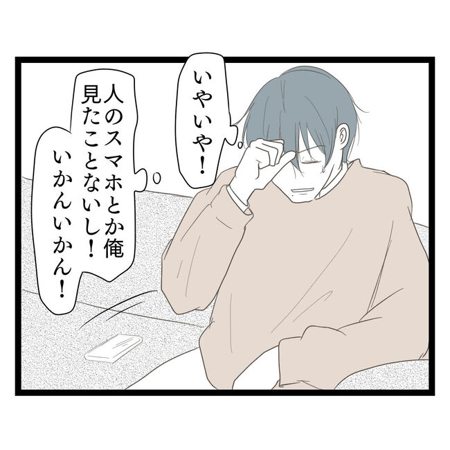 歪んだ愛〜レス夫婦の末路〜／くろねこ