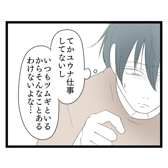 歪んだ愛〜レス夫婦の末路〜／くろねこ