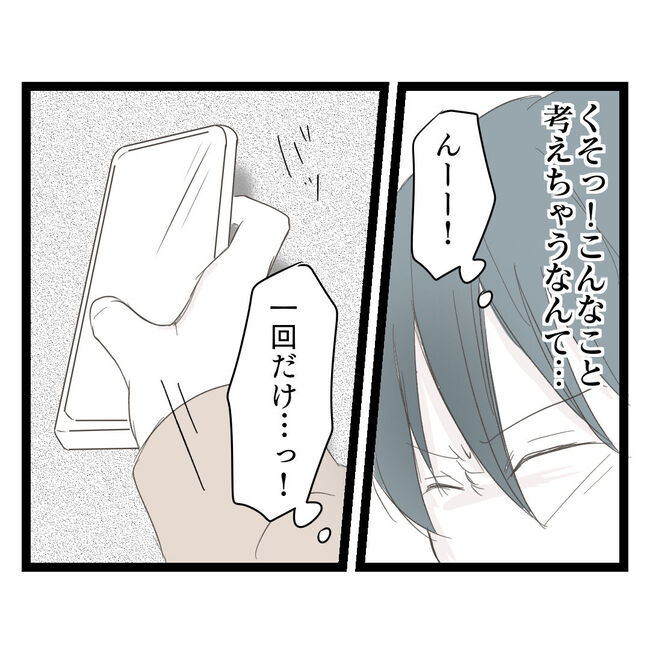 歪んだ愛〜レス夫婦の末路〜／くろねこ