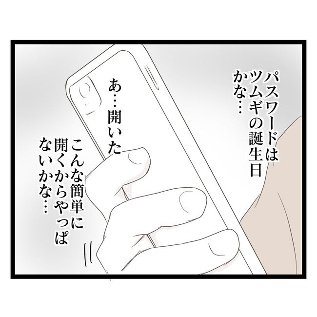 歪んだ愛〜レス夫婦の末路〜／くろねこ