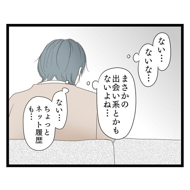 歪んだ愛〜レス夫婦の末路〜／くろねこ