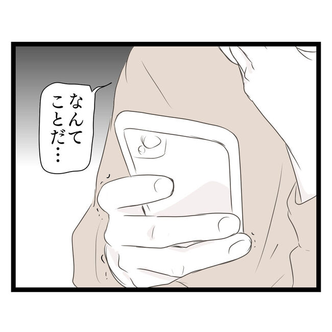 歪んだ愛〜レス夫婦の末路〜／くろねこ
