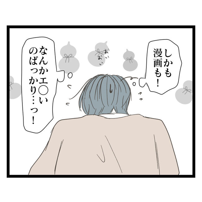 歪んだ愛〜レス夫婦の末路〜／くろねこ