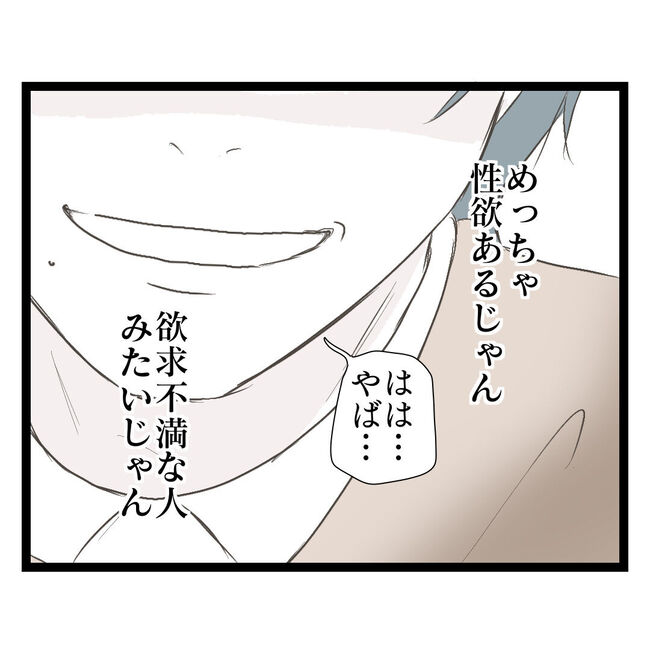 歪んだ愛〜レス夫婦の末路〜／くろねこ