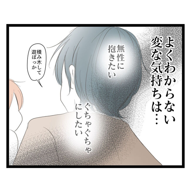 歪んだ愛〜レス夫婦の末路〜／くろねこ