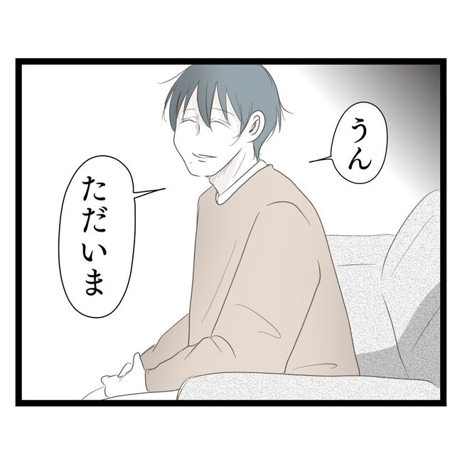 歪んだ愛〜レス夫婦の末路〜／くろねこ