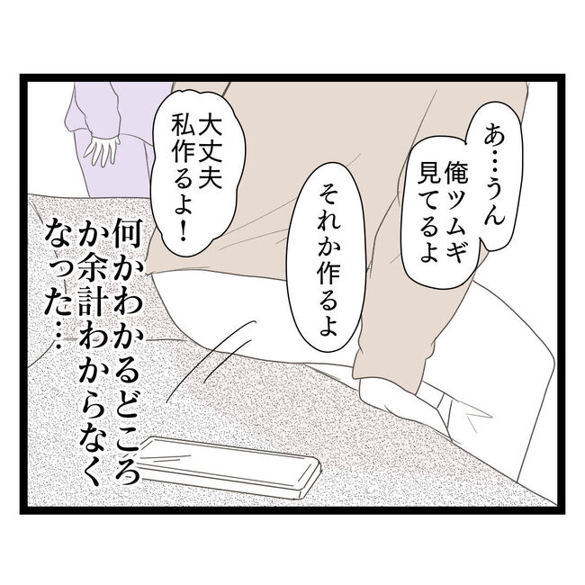 歪んだ愛〜レス夫婦の末路〜／くろねこ