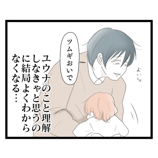歪んだ愛〜レス夫婦の末路〜／くろねこ