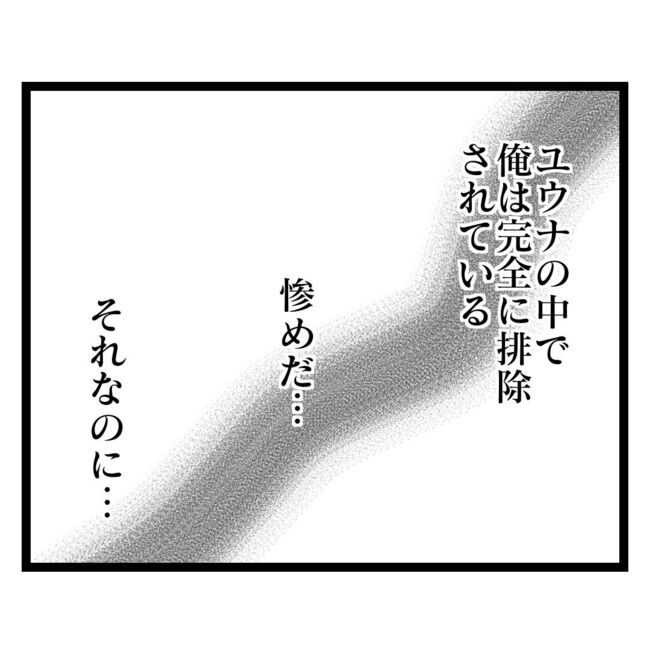 歪んだ愛〜レス夫婦の末路〜／くろねこ