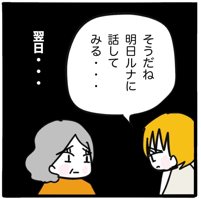 子どもの命か私の命か／つきママ