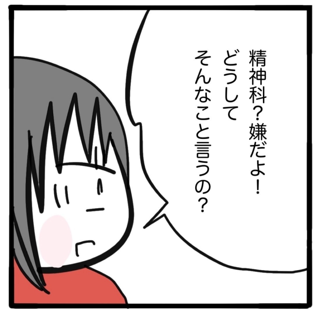 子どもの命か私の命か／つきママ