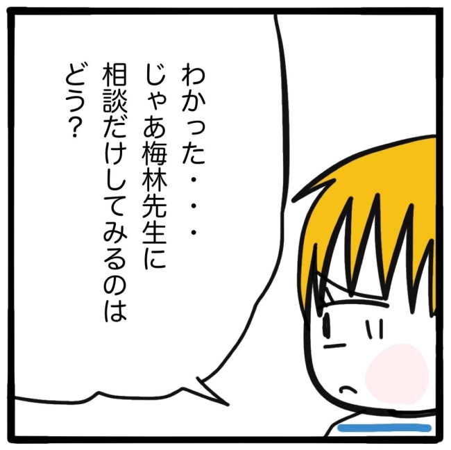 子どもの命か私の命か／つきママ