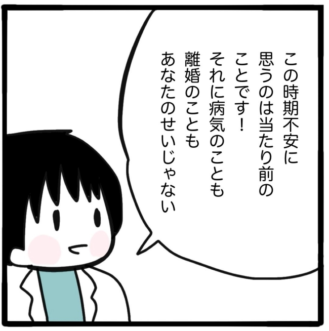 子どもの命か私の命か／つきママ