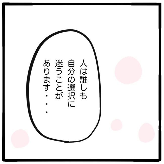 子どもの命か私の命か／つきママ