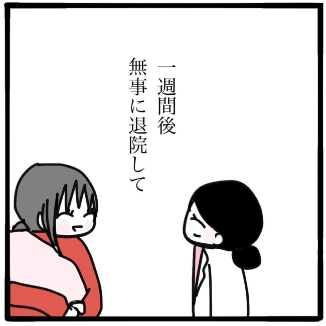 子どもの命か私の命か／つきママ
