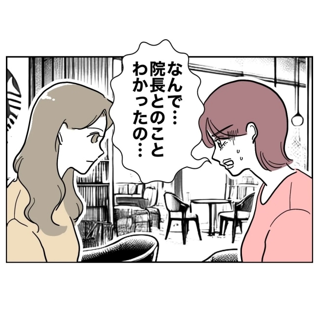 ぽん子／小児科ナースと不倫した夫の末路