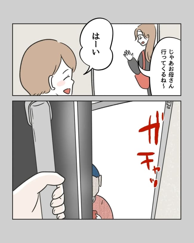 うちの隣のメーワク親子／ミント