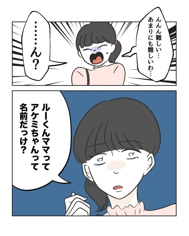 うちの隣のメーワク親子/ミント