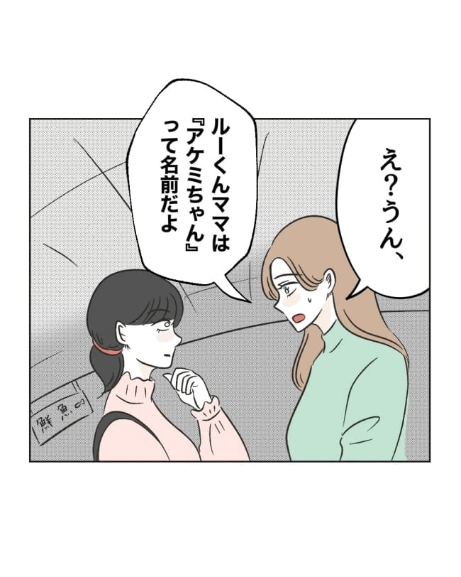 うちの隣のメーワク親子/ミント