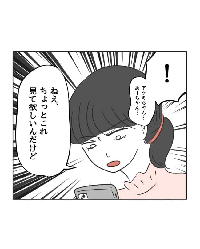 うちの隣のメーワク親子/ミント