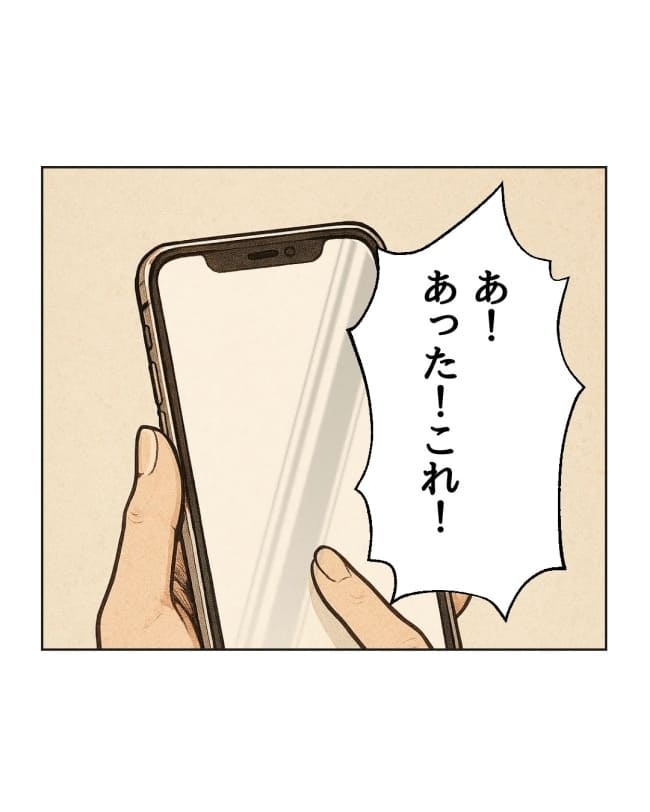 うちの隣のメーワク親子/ミント
